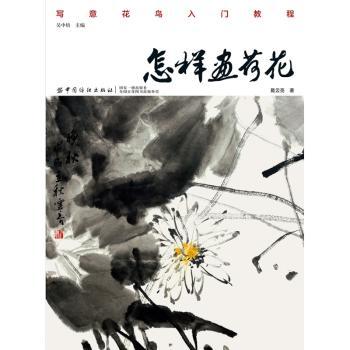 怎样画荷花+2