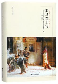 罗马君王传 西方传记文学经典+2