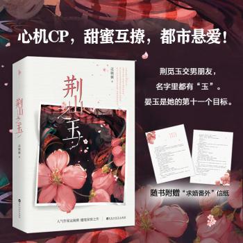 荆山之玉+2