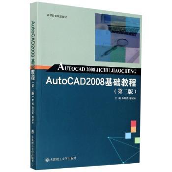 AutoCAD 2008基础教程+2
