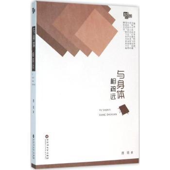 与身体相疏远