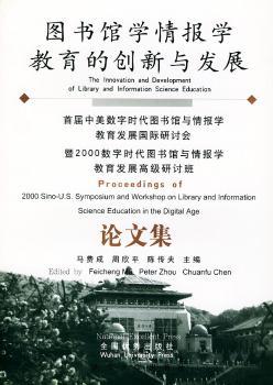 图书馆学情报学教育的创新与发展