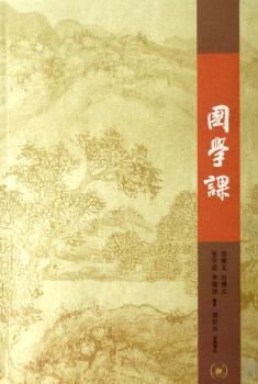 国学课