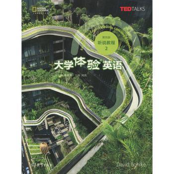 大学体验英语听说教程：2+2