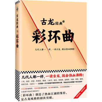 彩环曲+2