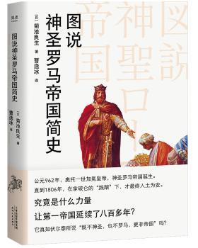 图说神圣罗马帝国简史+2