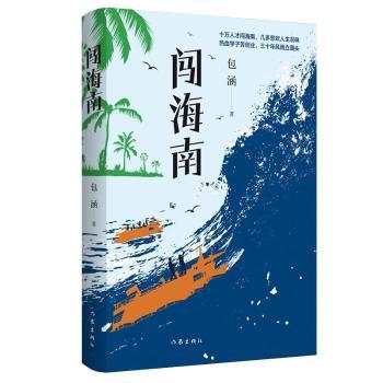 闯海南+2