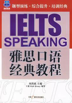 雅思口语经典教程