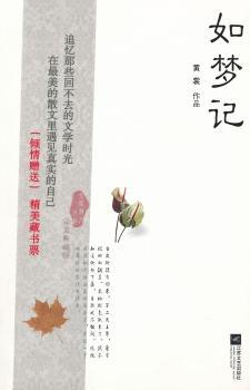 如梦记-典藏版