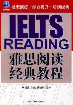 雅思阅读经典教程