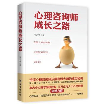 心理咨询师成长之路+2