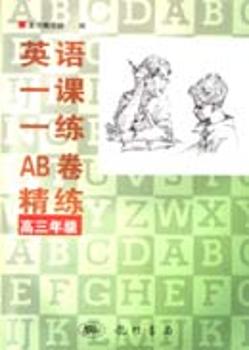 英语一课一练AB卷精练+2