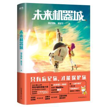未来机器城+2
