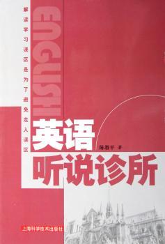 英语听说诊所
