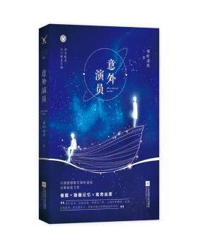意外演员+2