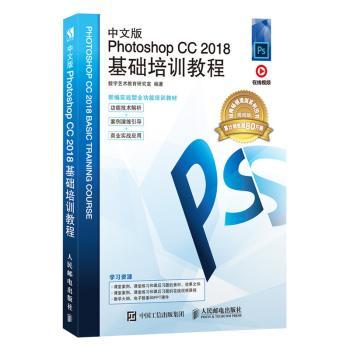 中文版Photoshop CC 2018基础培训教程+2