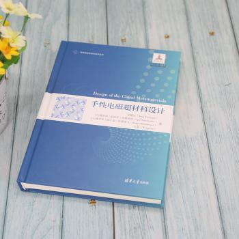 手电磁超材料设计(精)/变革光科学与技术丛书