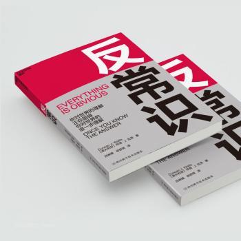 反常识+2