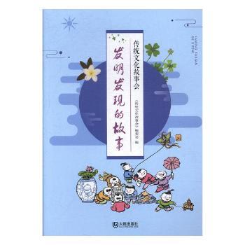 发明发现的故事+2