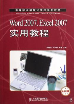 Word 2007.Excel 2007实用教程