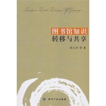 图书馆知识转移与共享