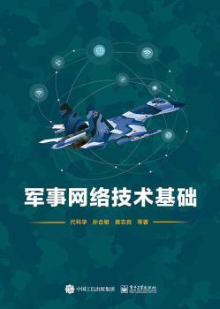军事网络技术基础+2