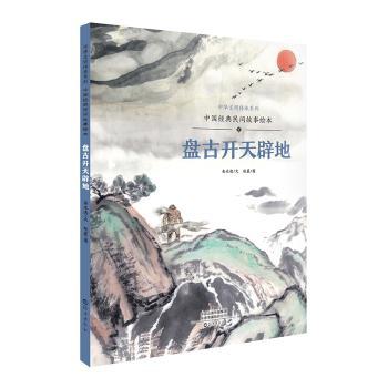 盘古开天辟地+2