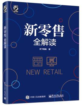 新零售全解读+2