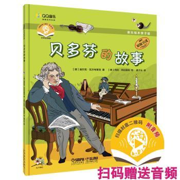 贝多芬的故事+2