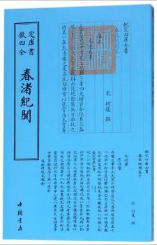 春渚纪闻+2