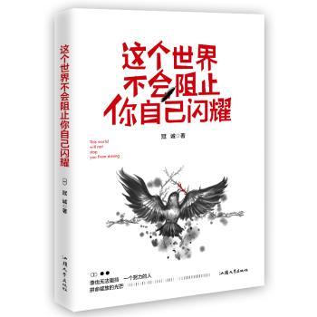 这个世界不会阻止你自己闪耀+2