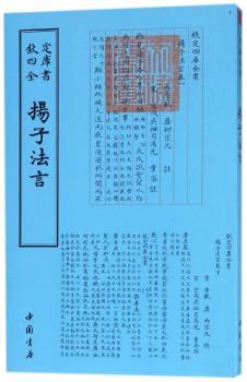 扬子法言+2