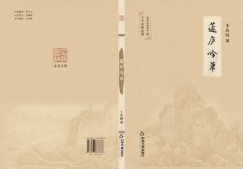 蘧庐吟草+2