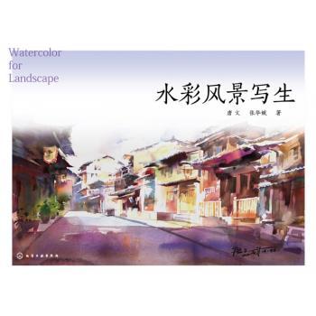 水彩风景写生+2