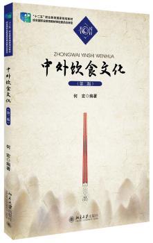 中外饮食文化+2