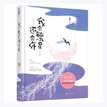 我有繁星还有你+2