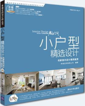 小户型设计-名家室内案例鉴赏