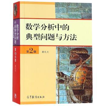 数学分析中的典型问题与方法+2