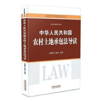 中华人民共和国农村土地承包法导读+2