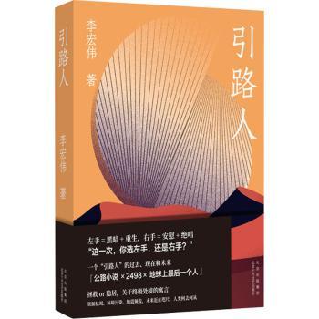 引路人+2