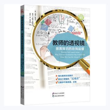教师的透视镜：崇高背后的自我监督+2