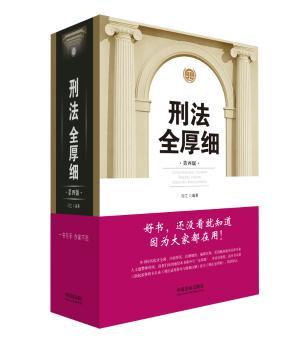 刑法全厚细+2
