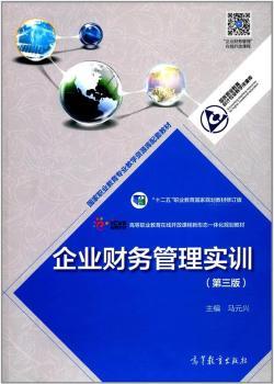 企业财务管理实训+2