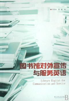 图书馆对外宣传与服务英语