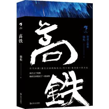 高铁+2