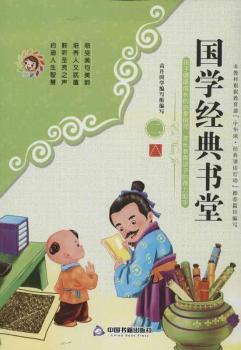 国学经典书堂-二