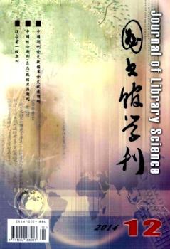图书馆学刊(2014年-第12期) - 蔚蓝杂志