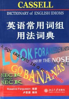 英语常用词组用法词典