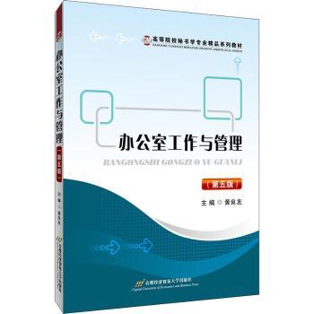 办公室工作与管理+2