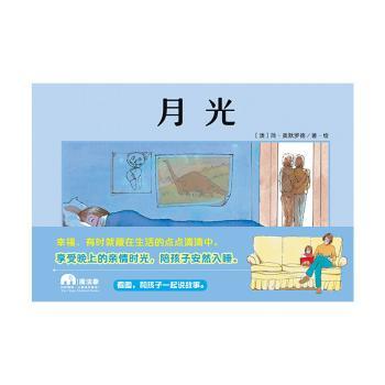 月光+2